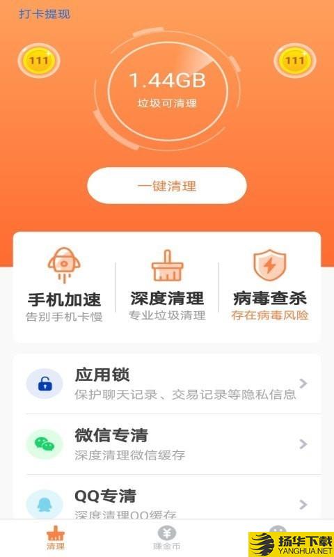 极致清理球下载最新版（暂无下载）_极致清理球app免费下载安装