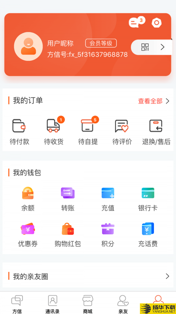 方信下载最新版（暂无下载）_方信app免费下载安装