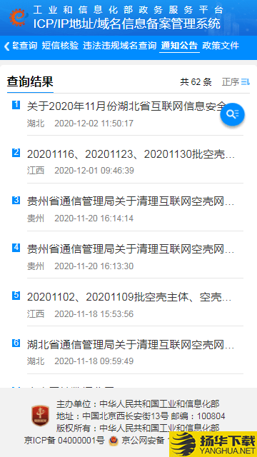 ICP备案查询下载最新版（暂无下载）_ICP备案查询app免费下载安装