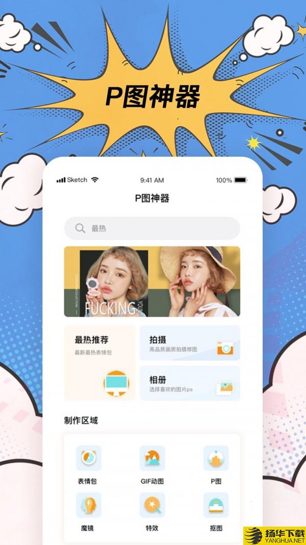 趣逗P图神器下载最新版（暂无下载）_趣逗P图神器app免费下载安装