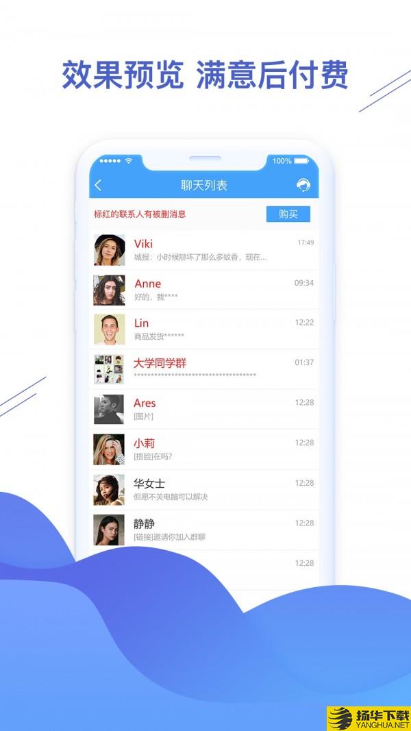 微信恢复精灵下载最新版（暂无下载）_微信恢复精灵app免费下载安装