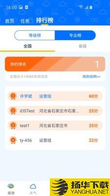 观测通下载最新版（暂无下载）_观测通app免费下载安装