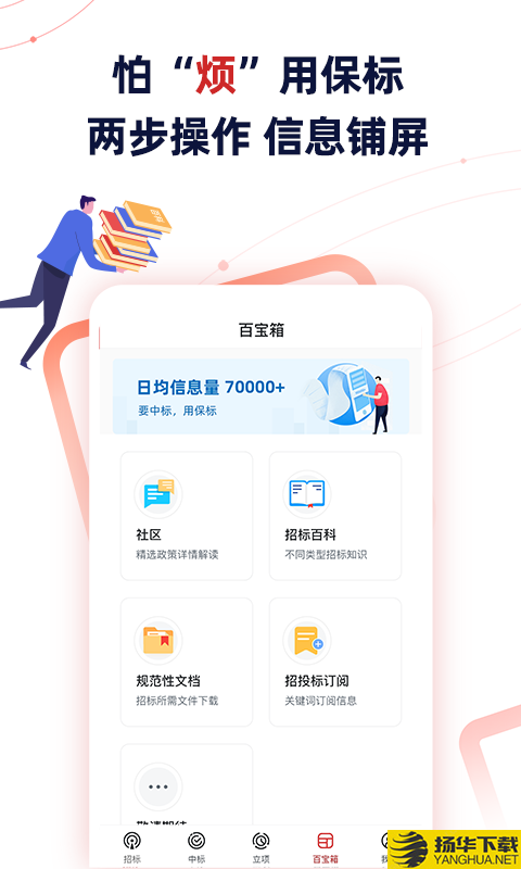 保标招投下载最新版（暂无下载）_保标招投app免费下载安装