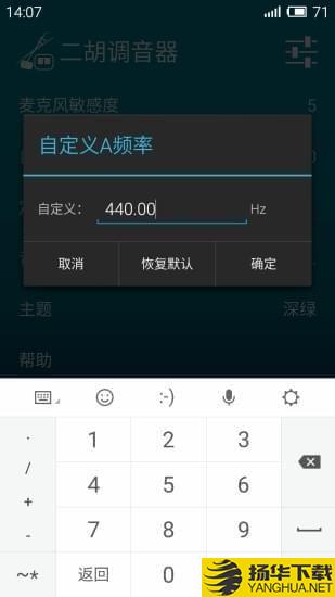 二胡調音器手機免費下載