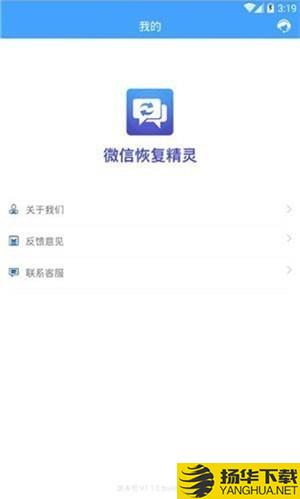 微信恢复精灵下载软件