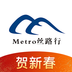 Metro丝路行下载最新版（暂无下载）_Metro丝路行app免费下载安装