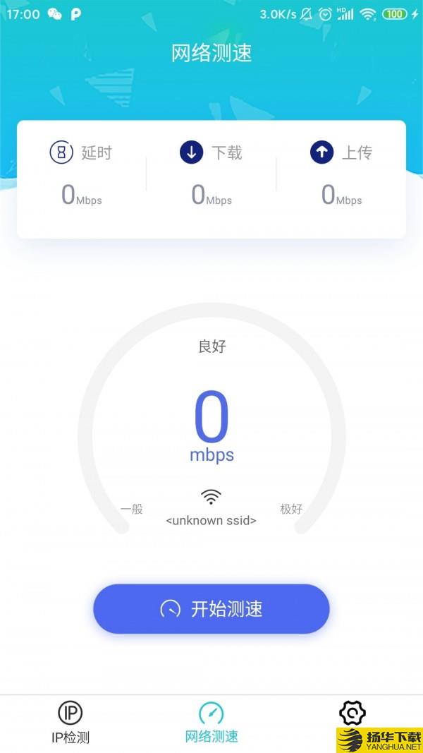IP测速下载最新版（暂无下载）_IP测速app免费下载安装
