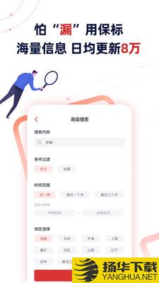 保标招投标采购网下载最新版（暂无下载）_保标招投标采购网app免费下载安装