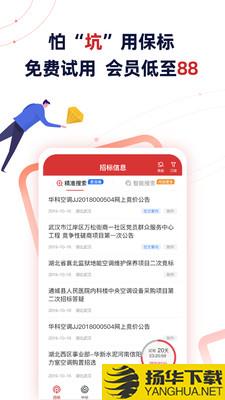 保标招投标采购网下载最新版（暂无下载）_保标招投标采购网app免费下载安装