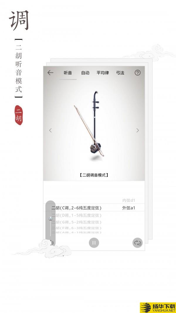 二胡调音器下载最新版（暂无下载）_二胡调音器app免费下载安装