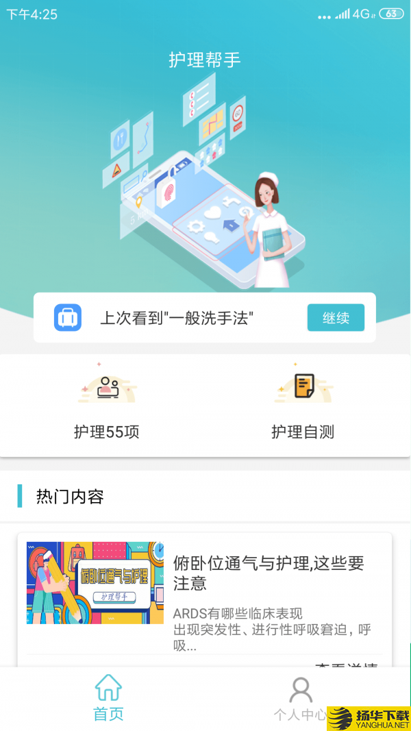 护理帮手下载最新版（暂无下载）_护理帮手app免费下载安装