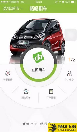 福州共享汽車app