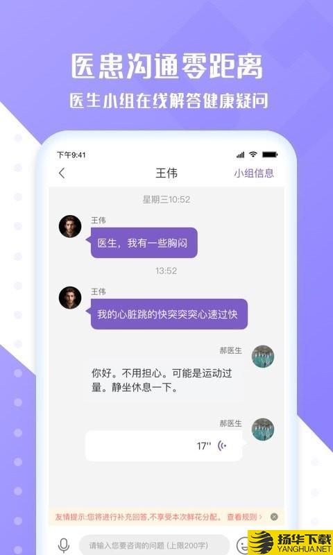 心管家医生端下载最新版（暂无下载）_心管家医生端app免费下载安装