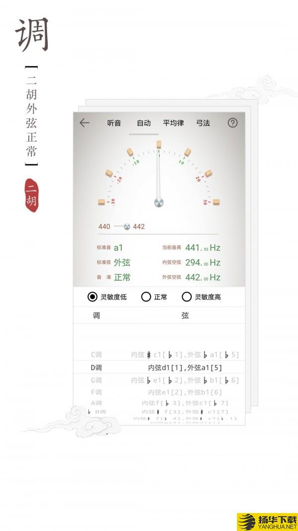 二胡调音器下载最新版（暂无下载）_二胡调音器app免费下载安装