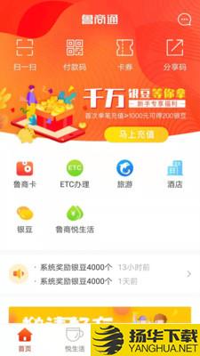 鲁商通下载最新版（暂无下载）_鲁商通app免费下载安装