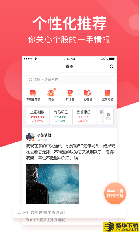 持股帮下载最新版（暂无下载）_持股帮app免费下载安装