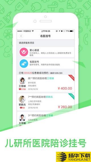 首都兒科研究所app