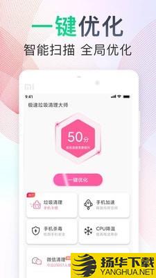 极速垃圾清理大师下载最新版（暂无下载）_极速垃圾清理大师app免费下载安装