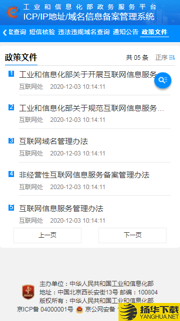 ICP备案查询下载最新版（暂无下载）_ICP备案查询app免费下载安装