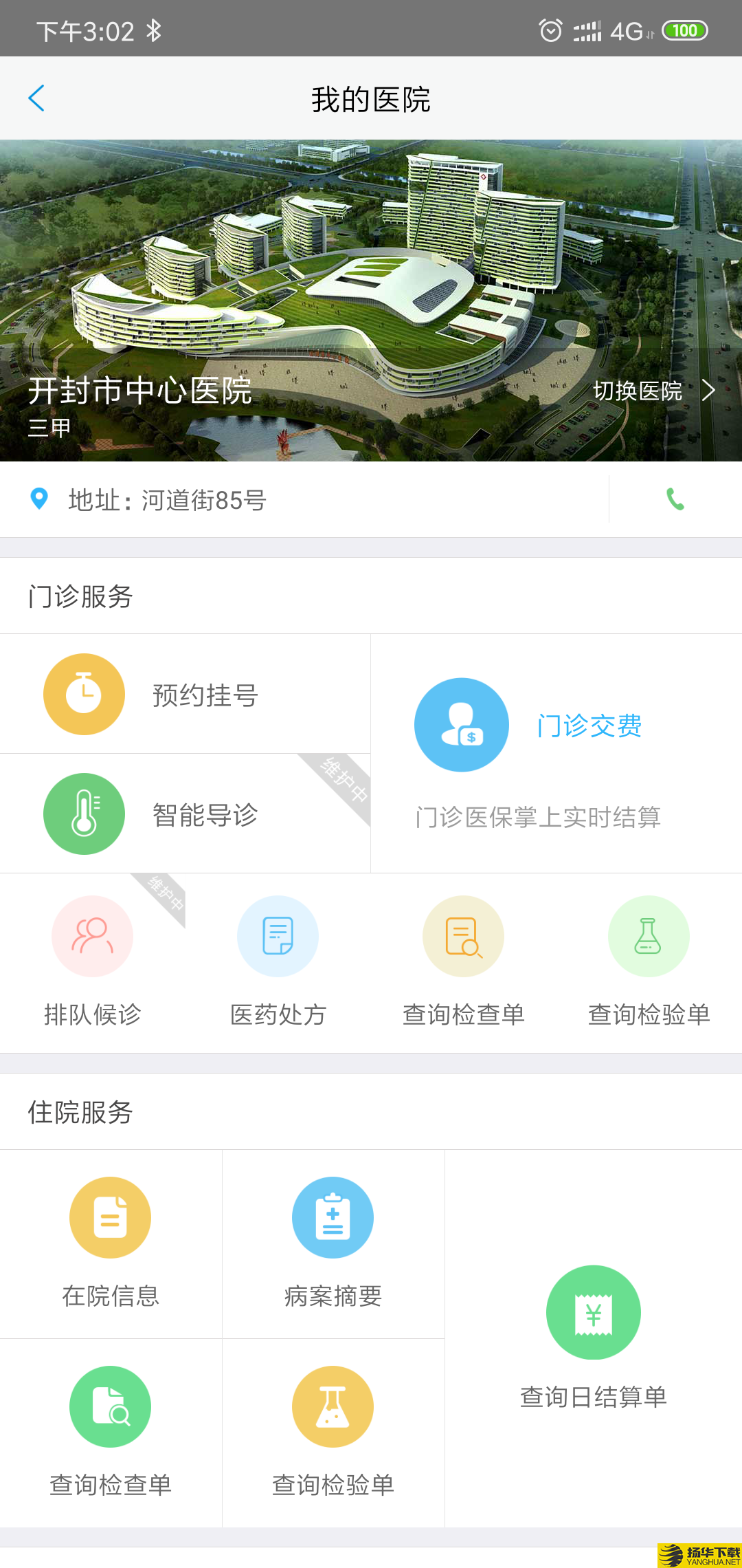 开封医保下载最新版（暂无下载）_开封医保app免费下载安装