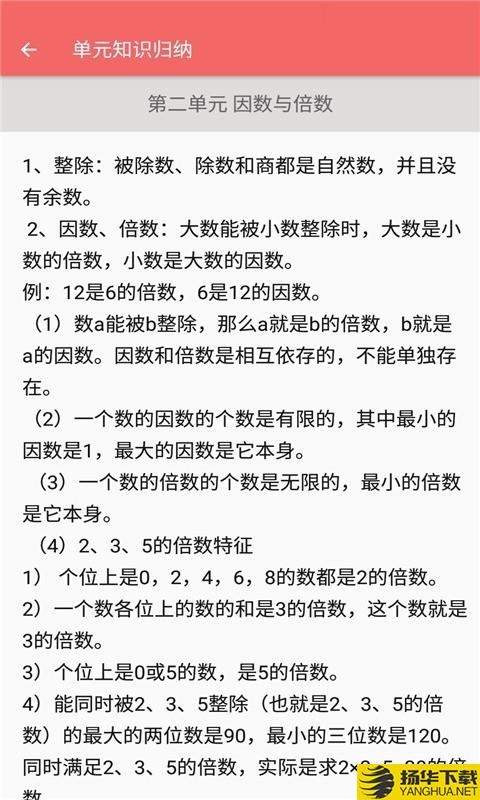 五年级下册数学帮下载最新版（暂无下载）_五年级下册数学帮app免费下载安装