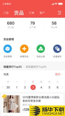 商陆微店下载最新版（暂无下载）_商陆微店app免费下载安装