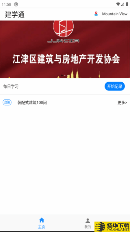 建学通下载最新版（暂无下载）_建学通app免费下载安装