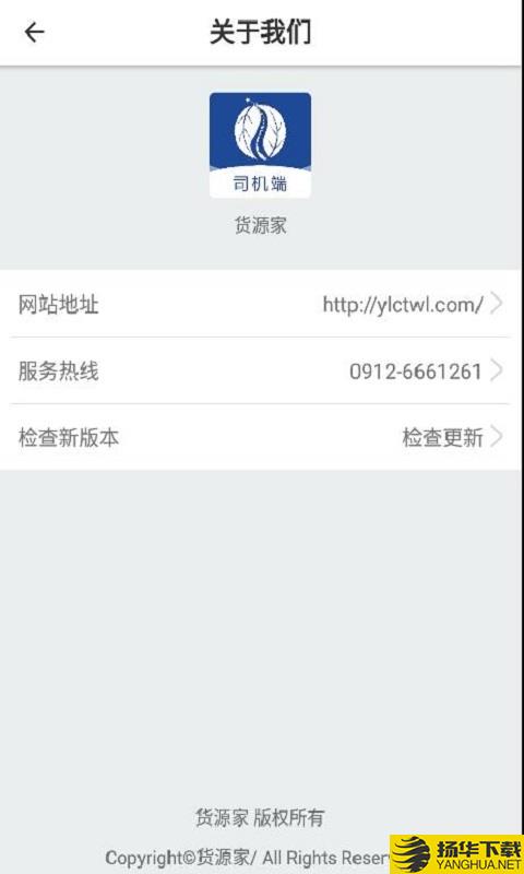 货源家司机下载最新版（暂无下载）_货源家司机app免费下载安装