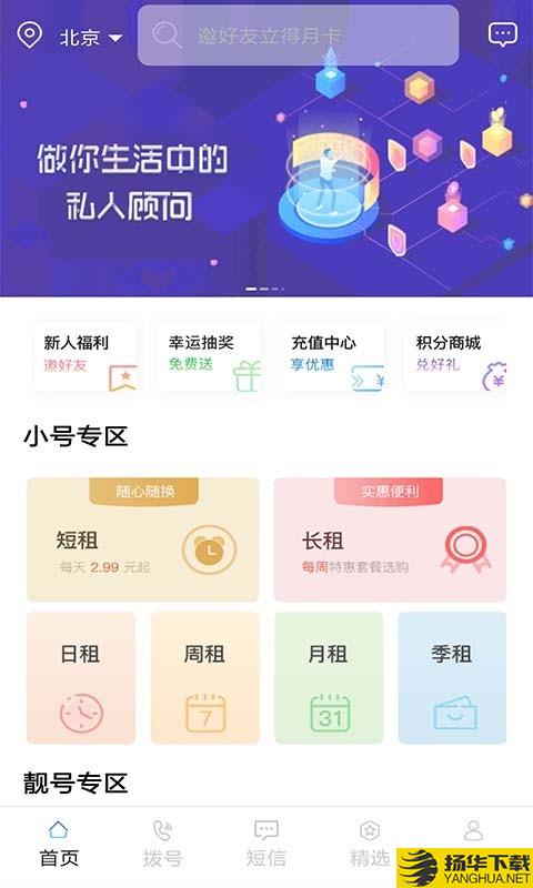 云小号下载最新版（暂无下载）_云小号app免费下载安装