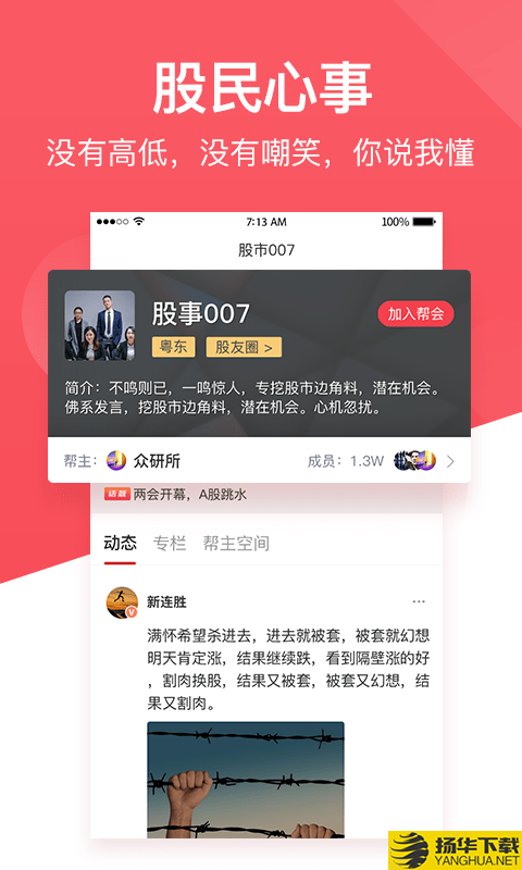 持股帮下载最新版（暂无下载）_持股帮app免费下载安装