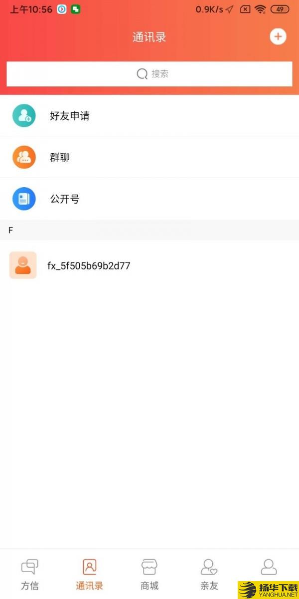 方信下载最新版（暂无下载）_方信app免费下载安装