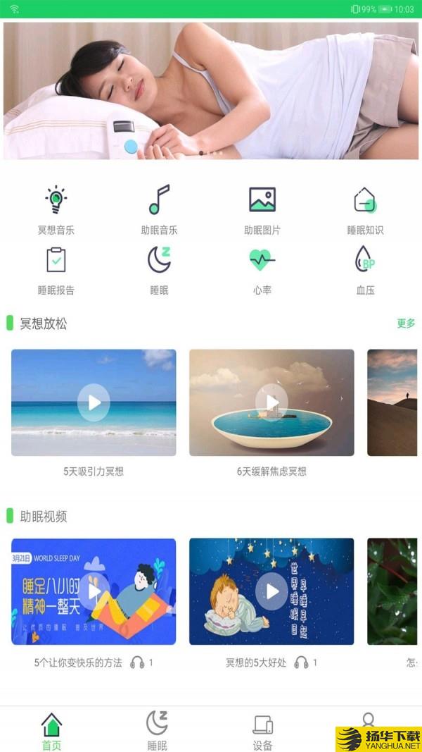 好睡下载最新版（暂无下载）_好睡app免费下载安装