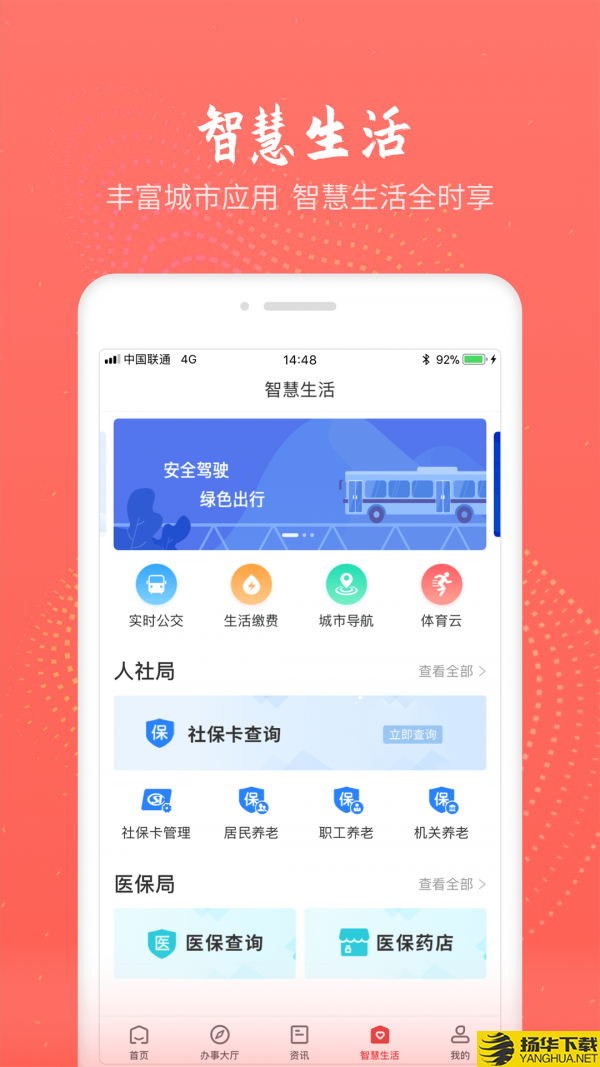 汉中通下载最新版（暂无下载）_汉中通app免费下载安装