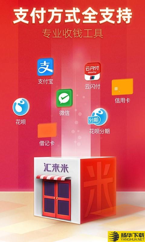 汇来米下载最新版（暂无下载）_汇来米app免费下载安装