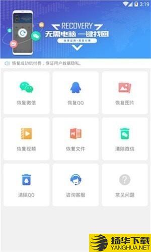 微信恢复精灵app