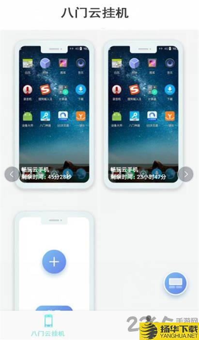 八门云挂机app下载