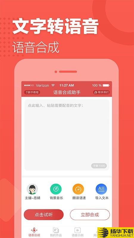 语音合成助手下载最新版（暂无下载）_语音合成助手app免费下载安装