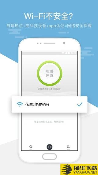 青島地鐵wifi app下載