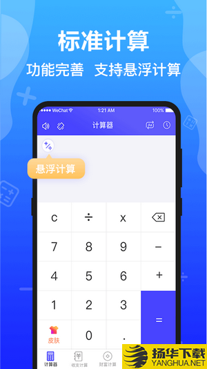 极速计算器下载最新版（暂无下载）_极速计算器app免费下载安装