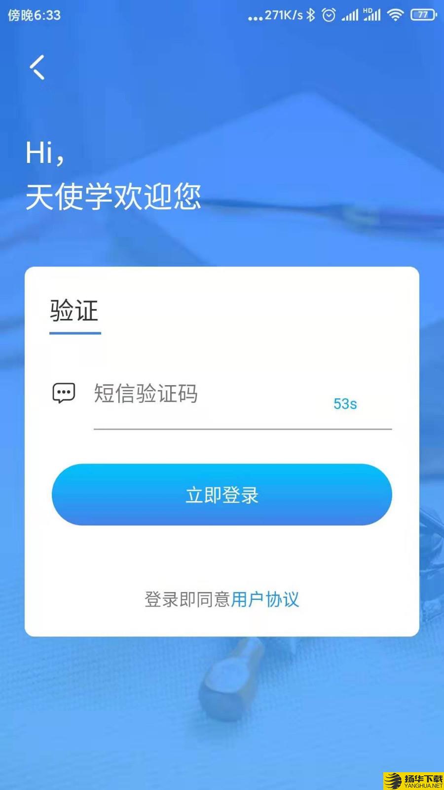 天使学下载最新版（暂无下载）_天使学app免费下载安装