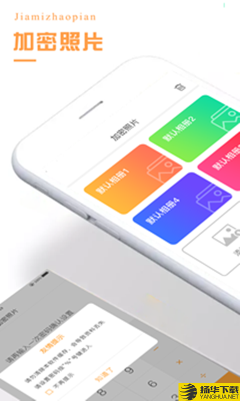 加密照片下载最新版（暂无下载）_加密照片app免费下载安装