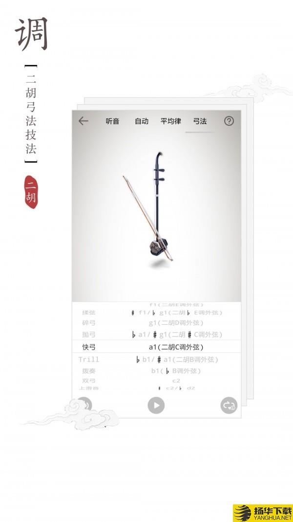 二胡调音器下载最新版（暂无下载）_二胡调音器app免费下载安装
