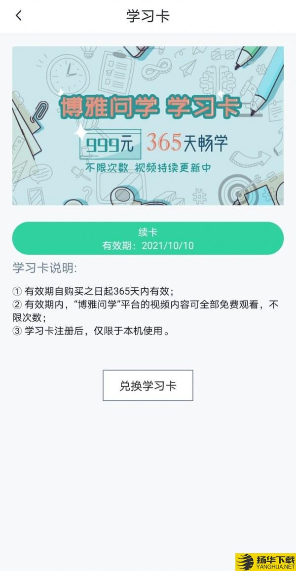 博雅问学下载最新版（暂无下载）_博雅问学app免费下载安装