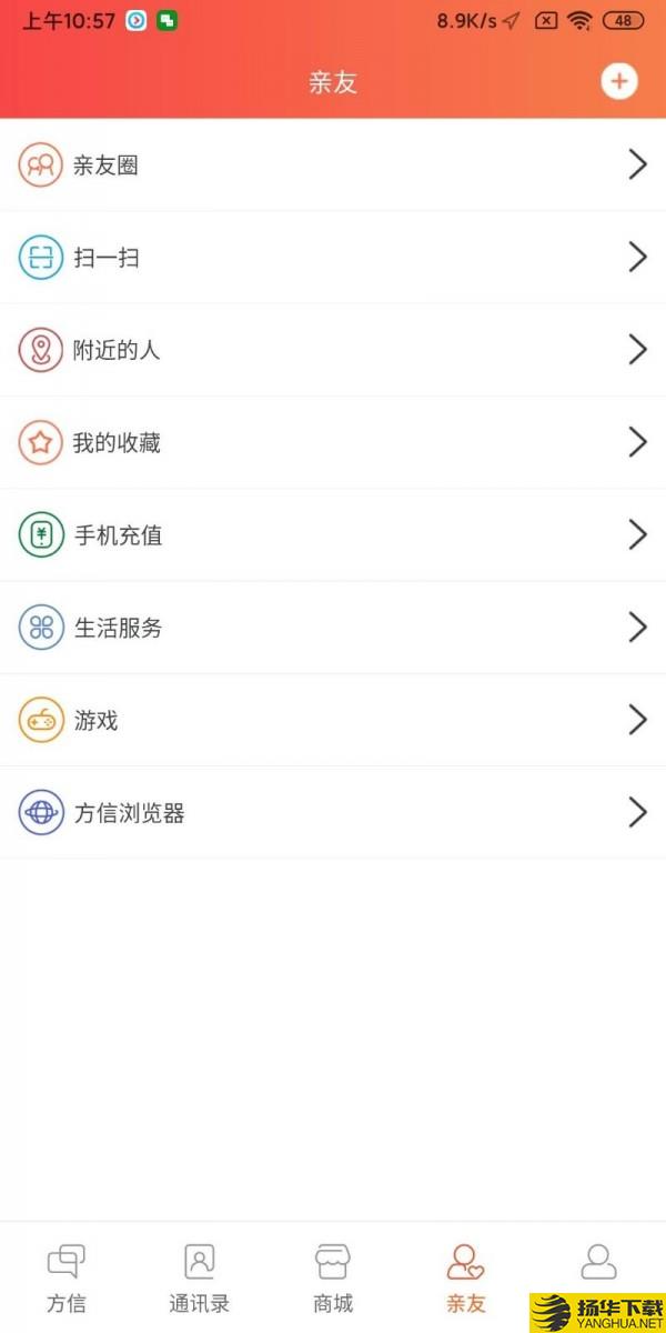 方信下载最新版（暂无下载）_方信app免费下载安装