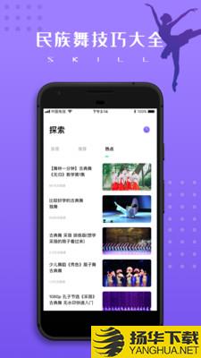 跳跳民族舞下载最新版（暂无下载）_跳跳民族舞app免费下载安装