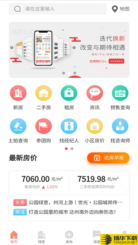 达房网下载最新版（暂无下载）_达房网app免费下载安装