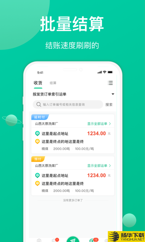 成丰货运经纪人端下载最新版（暂无下载）_成丰货运经纪人端app免费下载安装