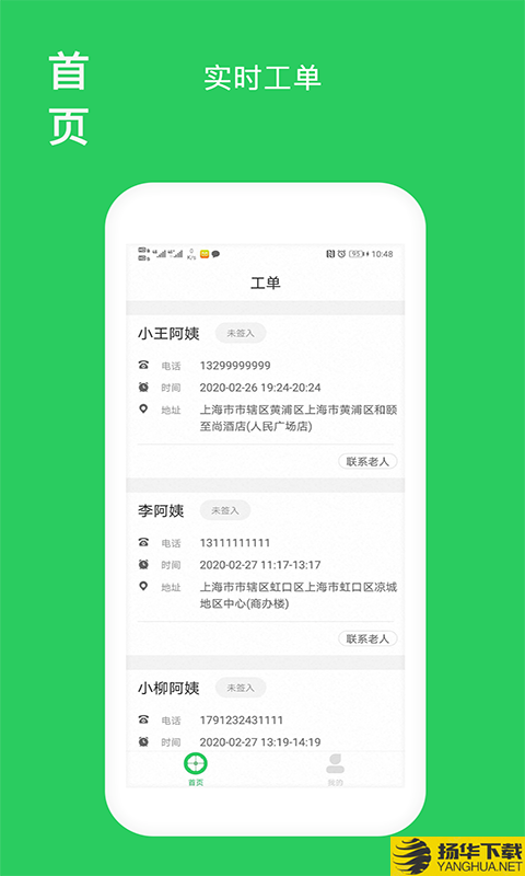 福寿康护理端下载最新版（暂无下载）_福寿康护理端app免费下载安装