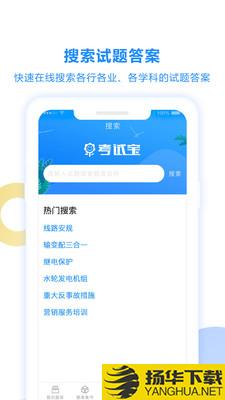 考试宝下载最新版（暂无下载）_考试宝app免费下载安装