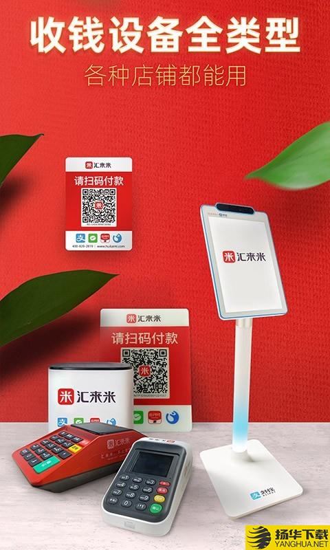 汇来米下载最新版（暂无下载）_汇来米app免费下载安装